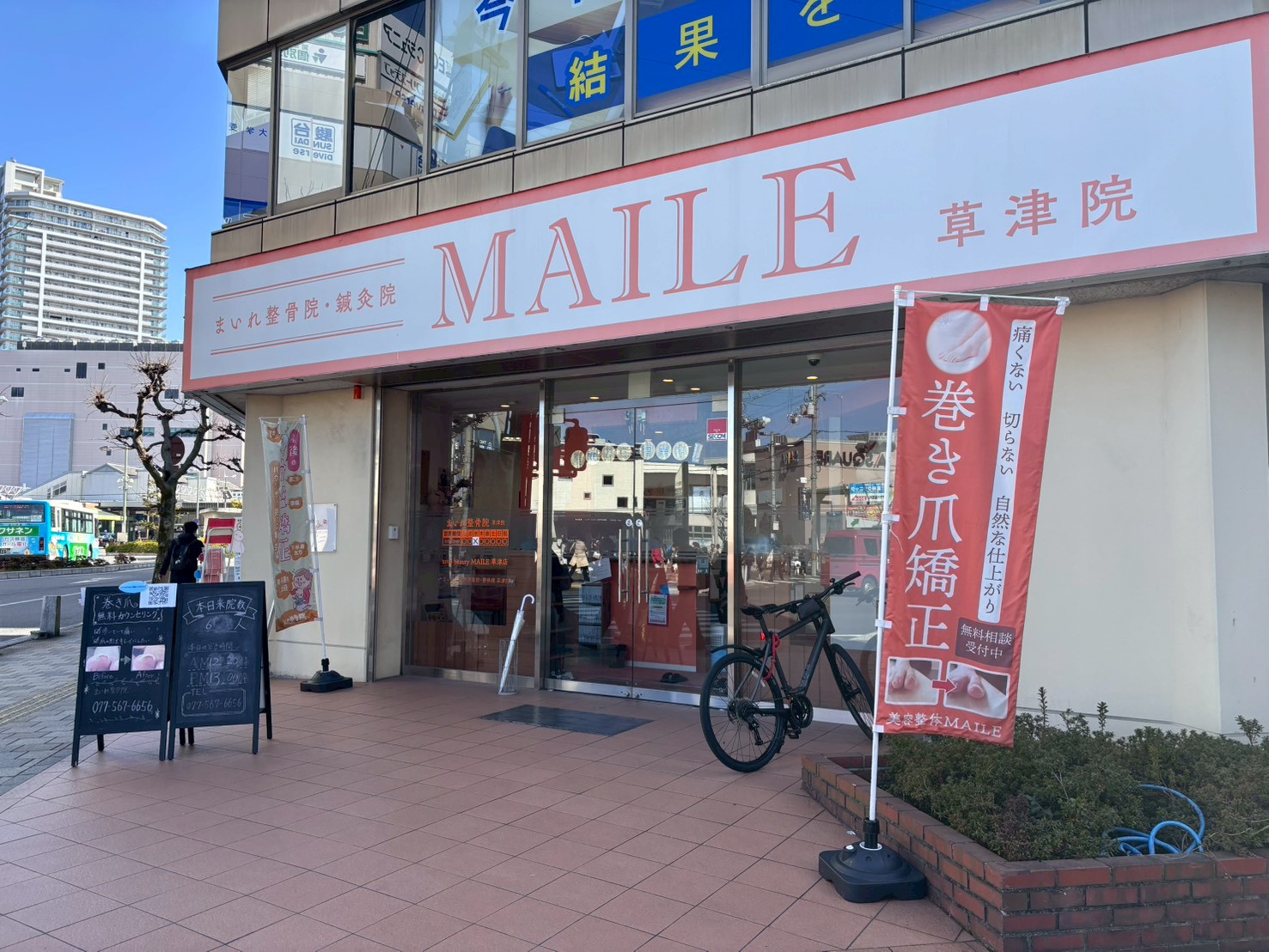まいれ鍼灸整骨院・整体院 草津院 外観