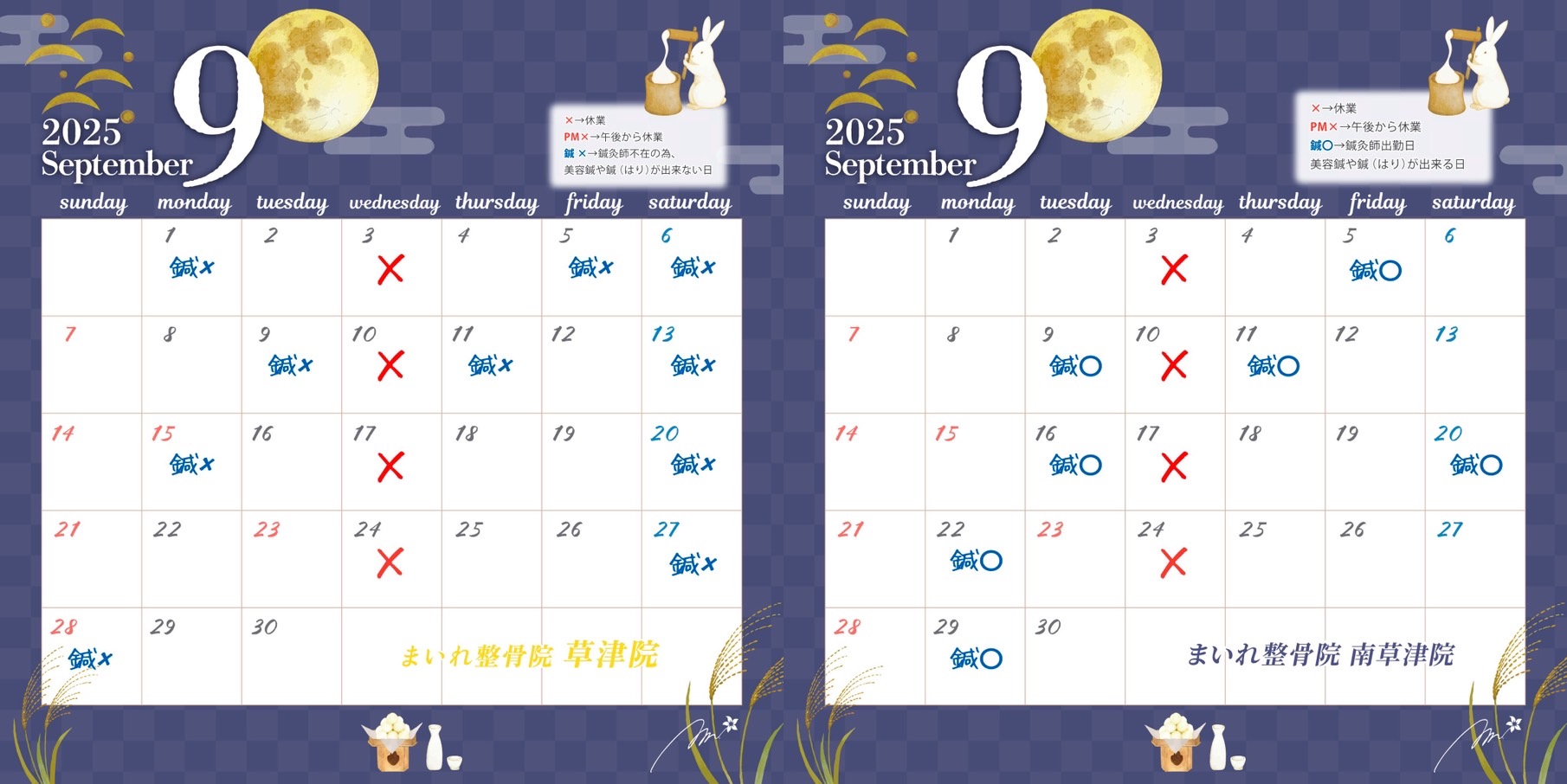 9月休業日カレンダー