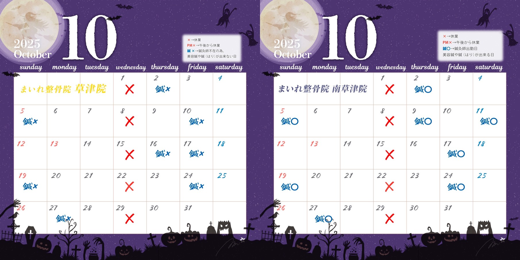 10月休業日カレンダー