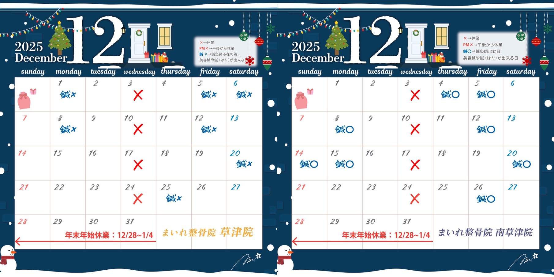 12月休業日カレンダー