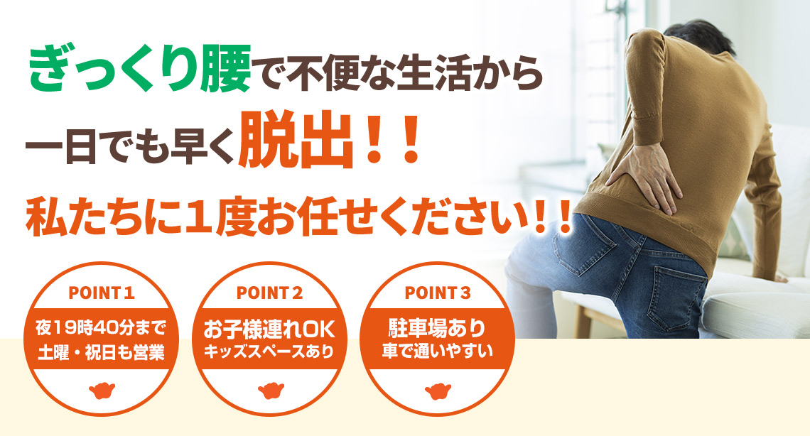 ぎっくり腰