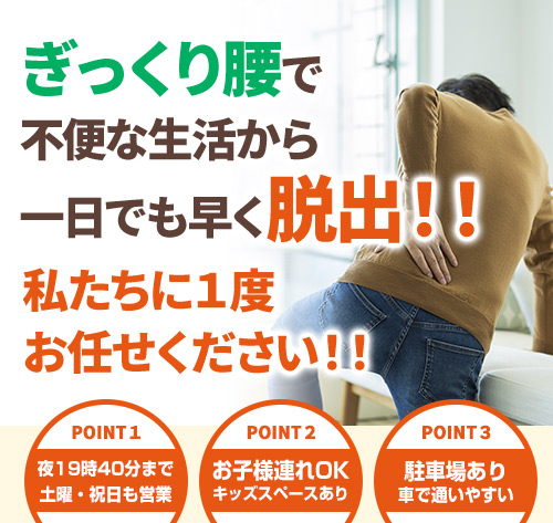 ぎっくり腰
