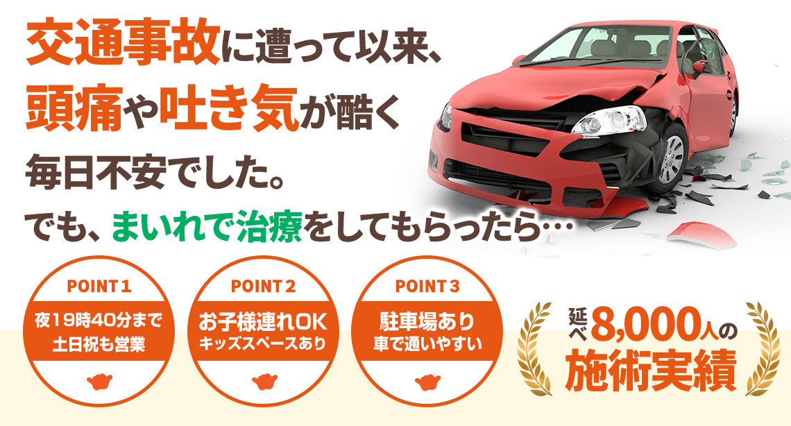 交通事故