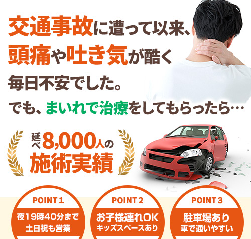交通事故
