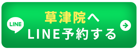 草津：LINE