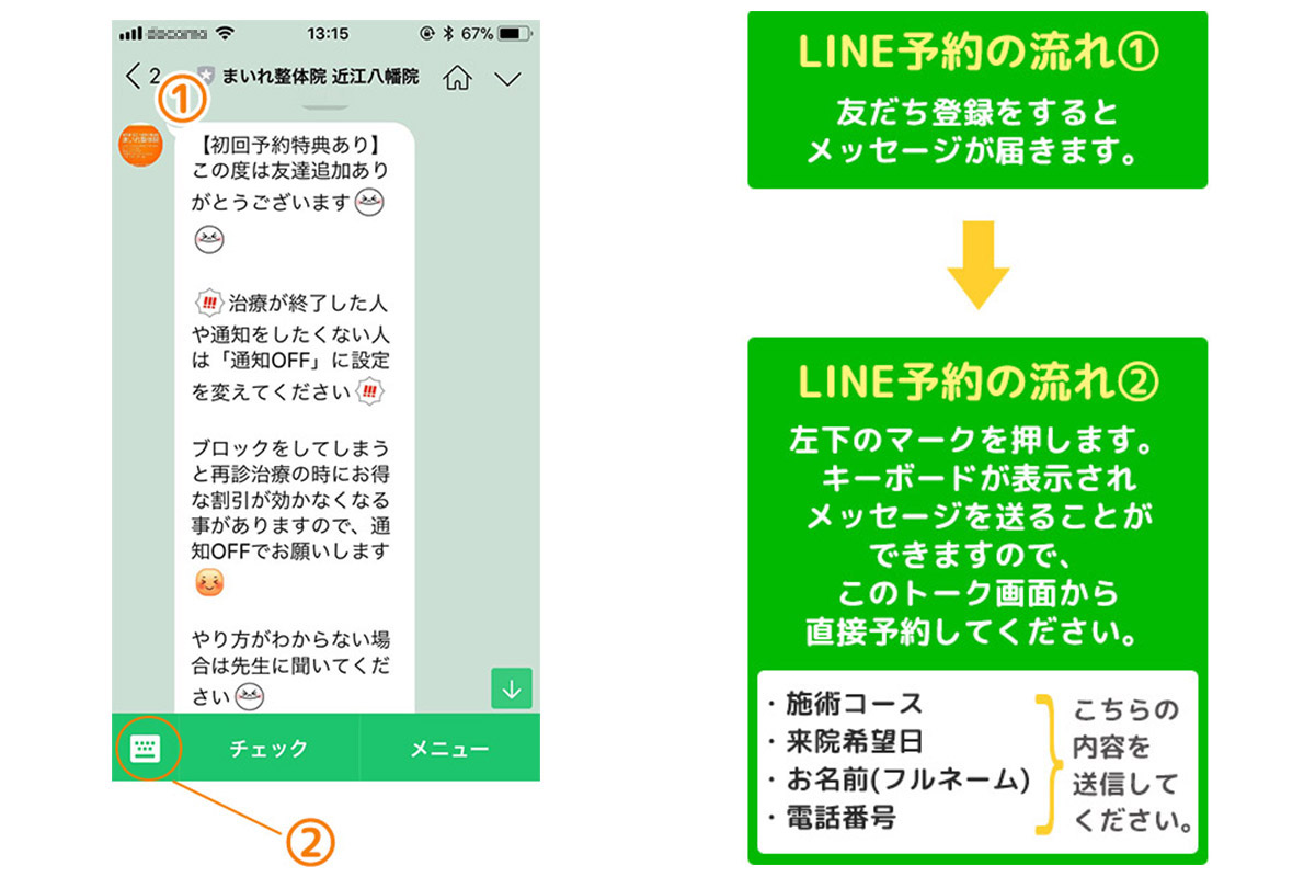 LINE予約の方法