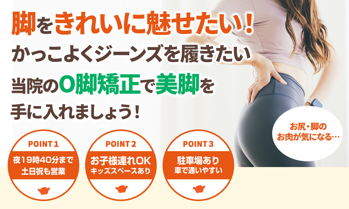 O脚矯正