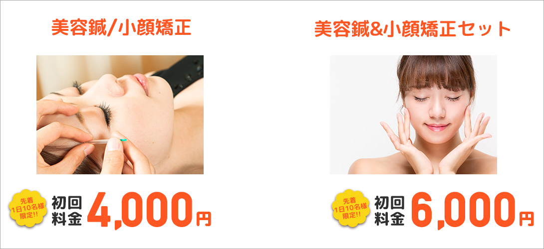 美容メニュー初回料金画像